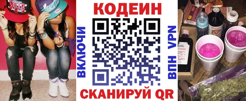 Кодеиновый сироп Lean Purple Drank  дарнет шоп  Устюжна 